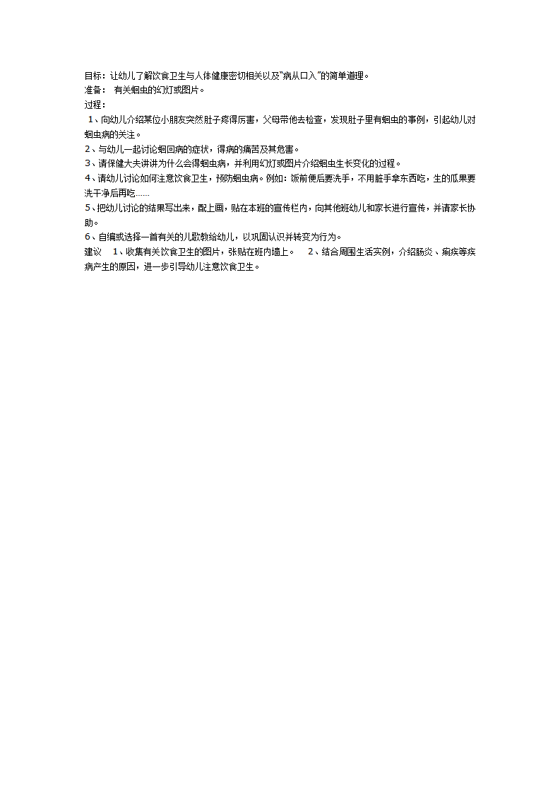 中班健康：园园变瘦了_01.png