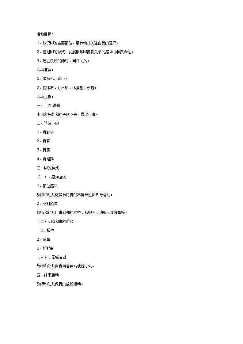 中班健康：可爱的小脚丫_01.png