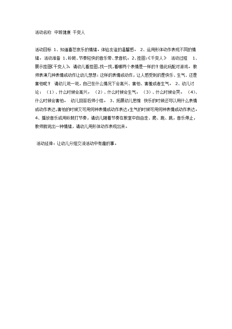 中班健康：千变人_01.png