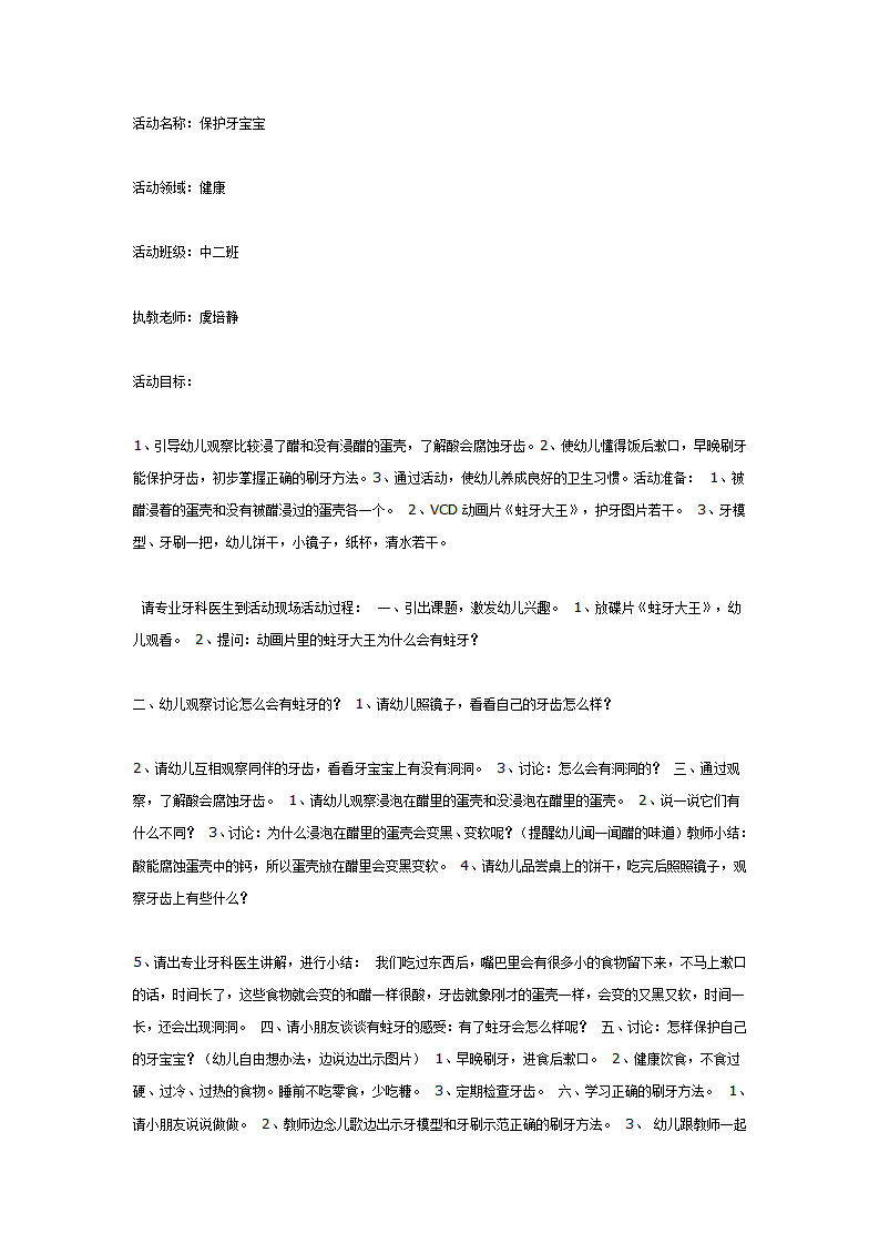 中班健康：保护牙宝宝_01.png