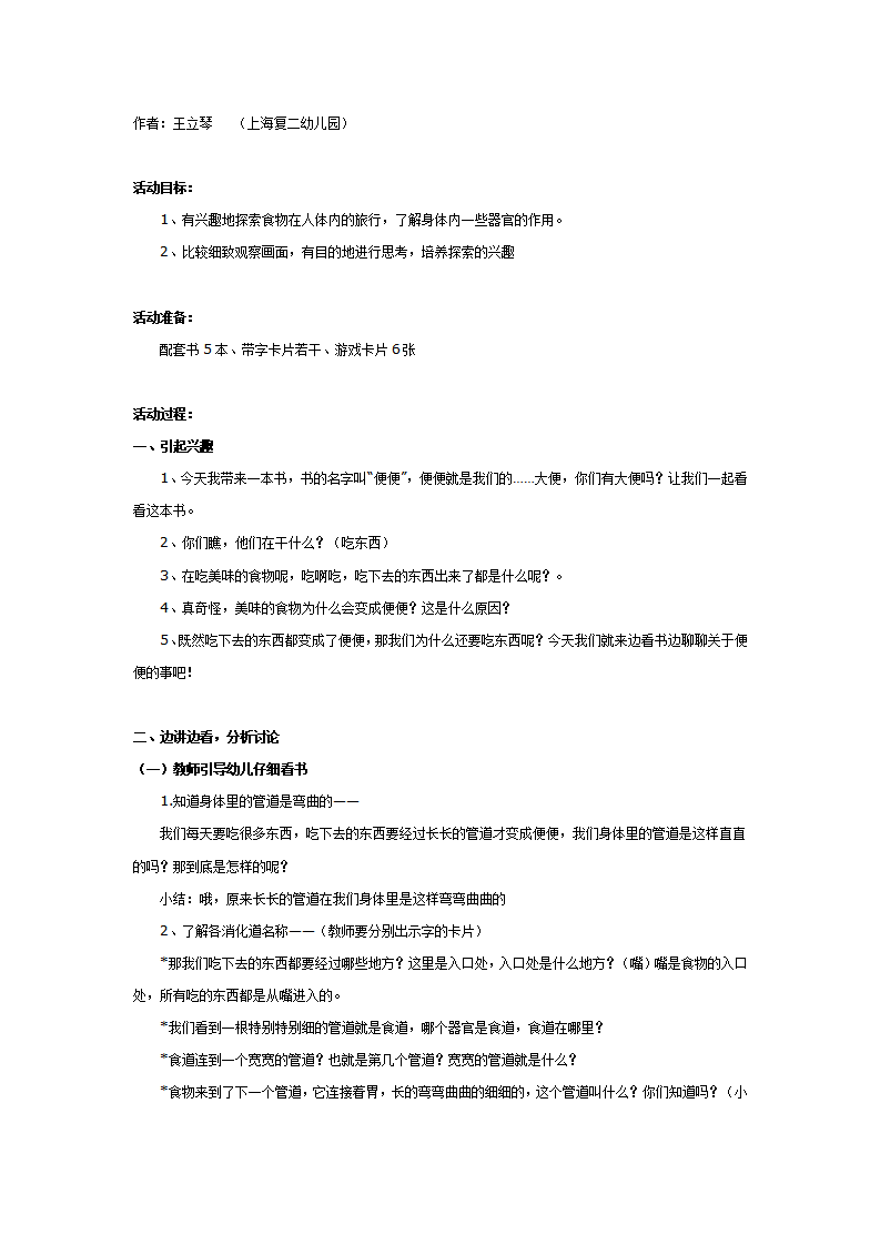 中班健康：便便_01.png