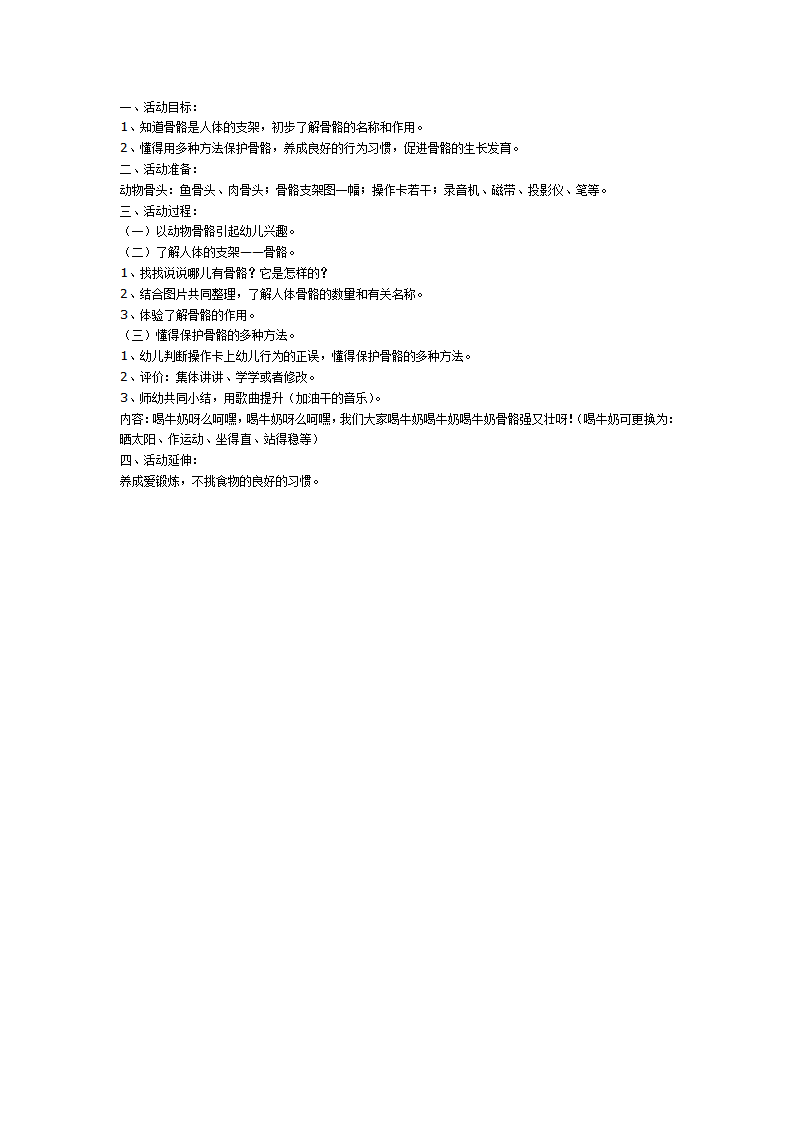 中班健康：人体的支架——骨骼_01.png
