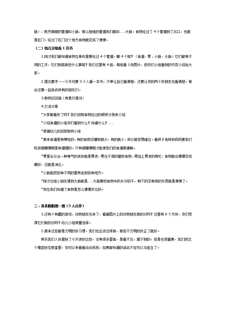 中班健康：便便_02.png