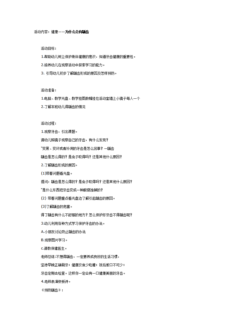 中班健康：为什么会有龋齿_01.png
