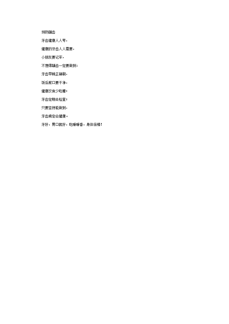 中班健康：为什么会有龋齿_02.png