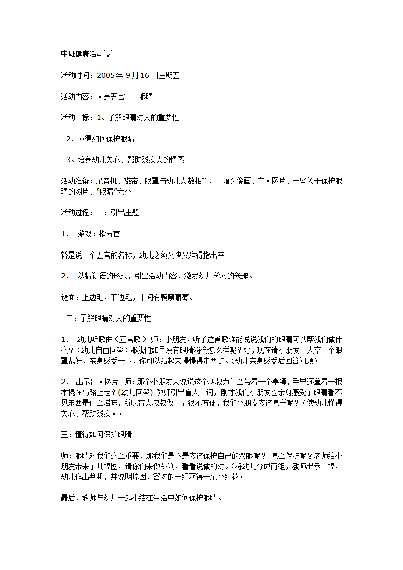 中班健康：中班健康活动设计_01.png