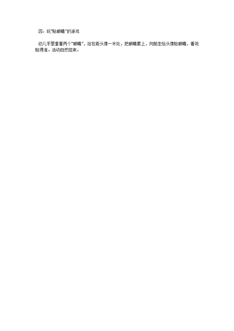 中班健康：中班健康活动设计_02.png