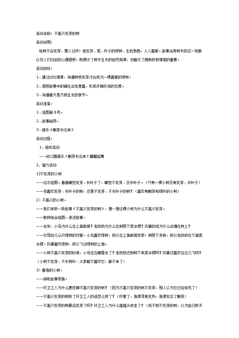 中班健康：不高兴的树不发芽_01.png