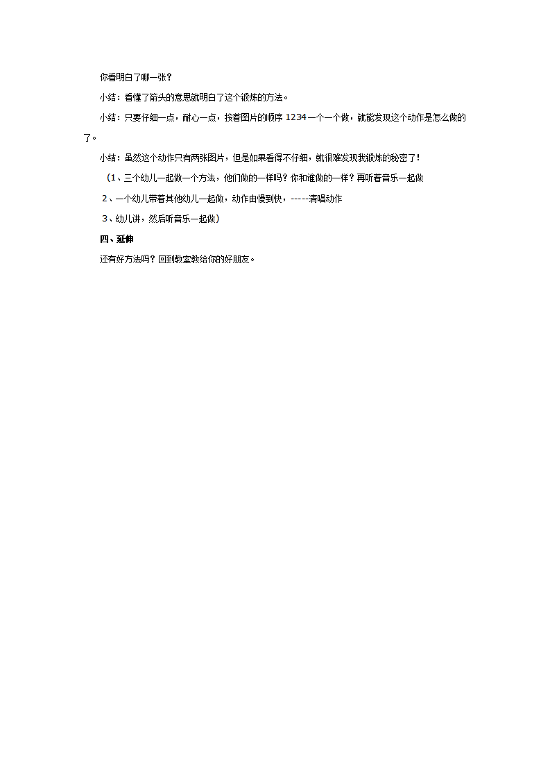 中班健康：上海市公开课 健康歌_02.png