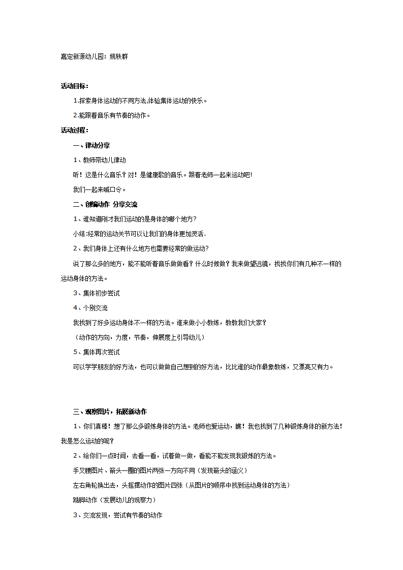 中班健康：上海市公开课 健康歌_01.png