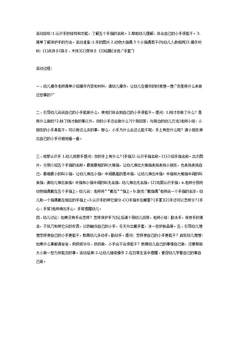 中班健康活动：能干的小手_01.png