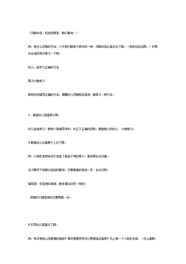 中班健康活动《从高处往下跳》_02.png