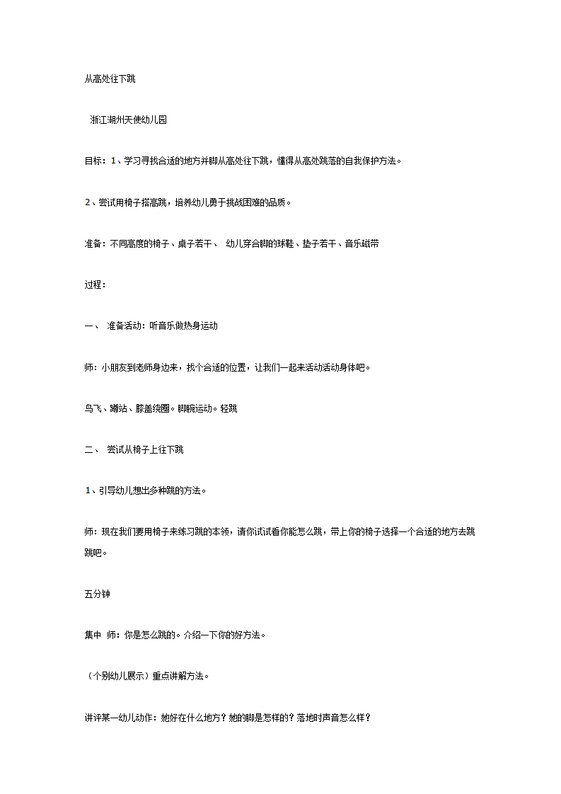 中班健康活动《从高处往下跳》_01.png