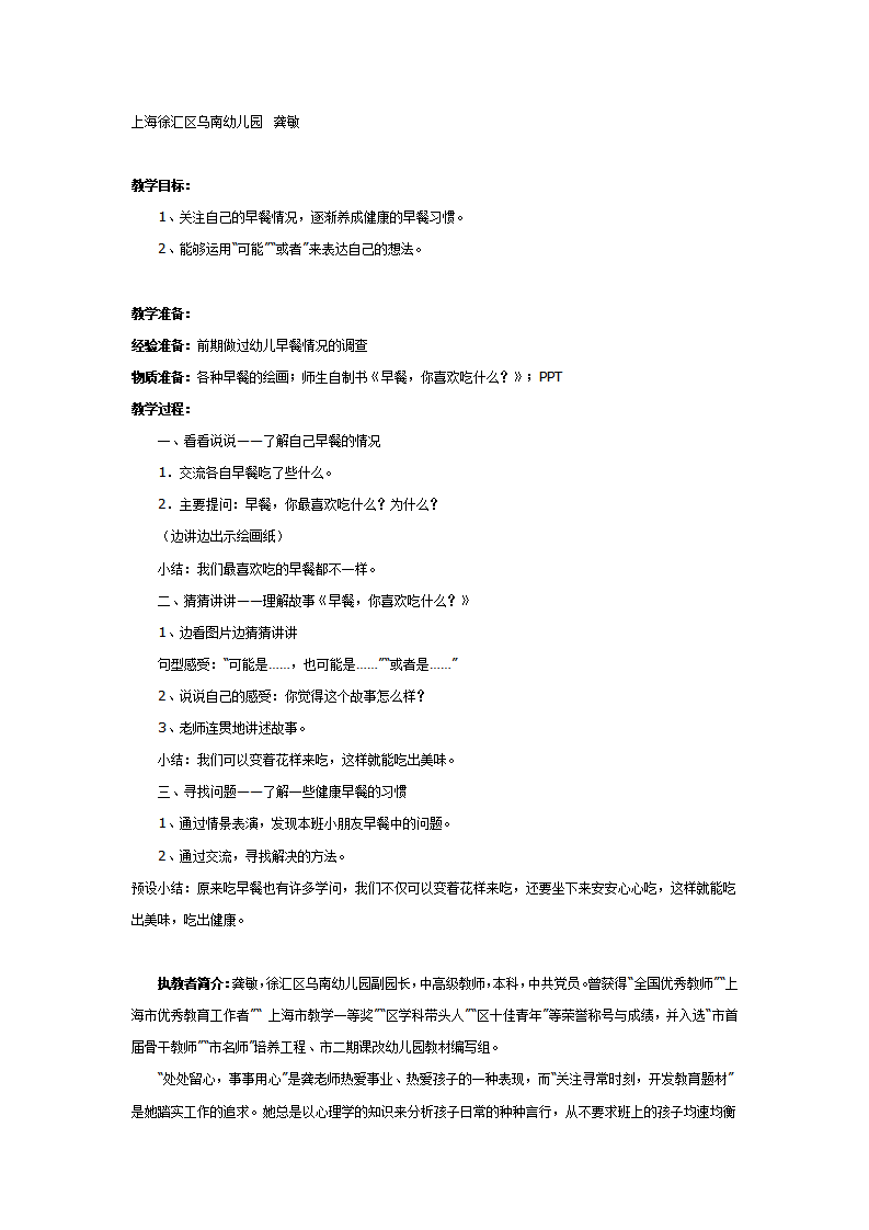 中班健康教案：早餐 你喜欢吃什么？_01.png