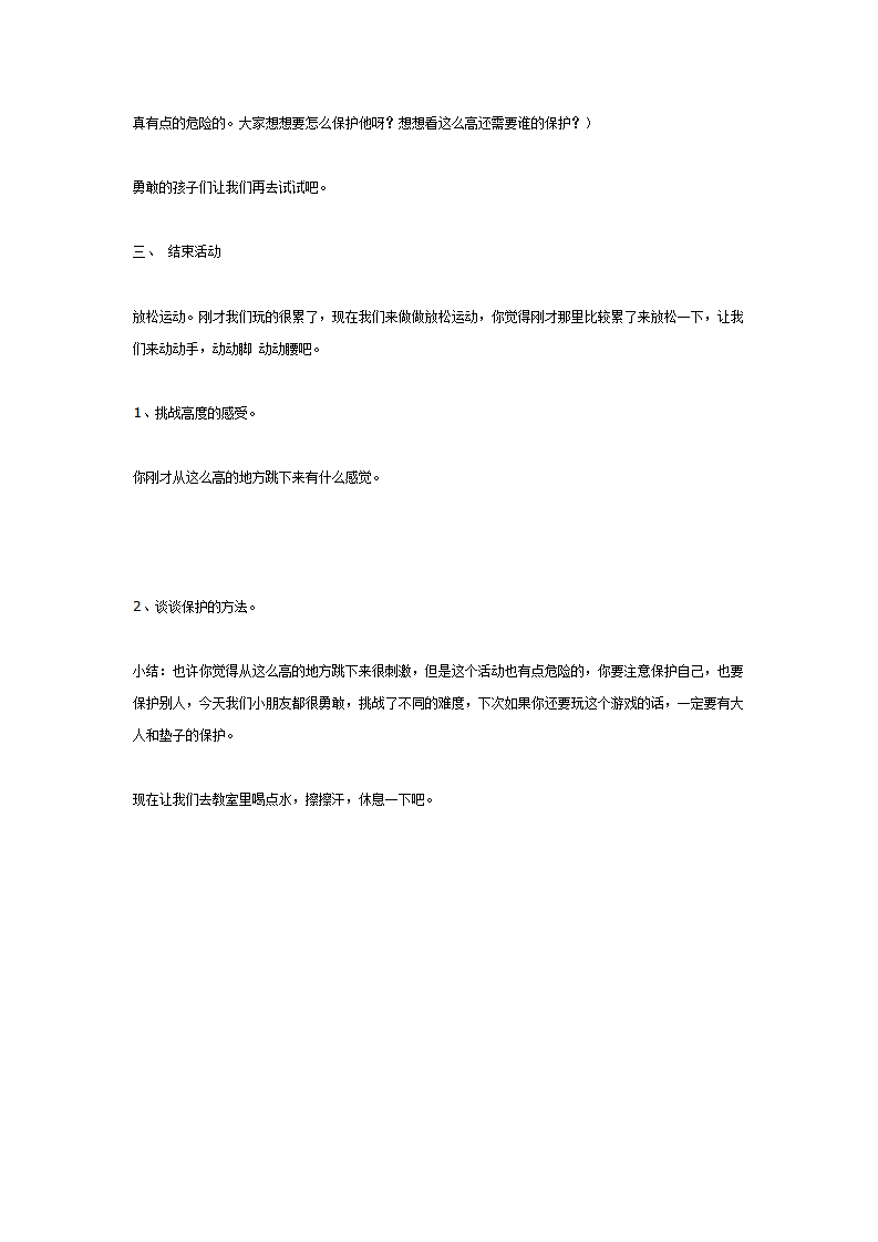 中班健康活动《从高处往下跳》_03.png