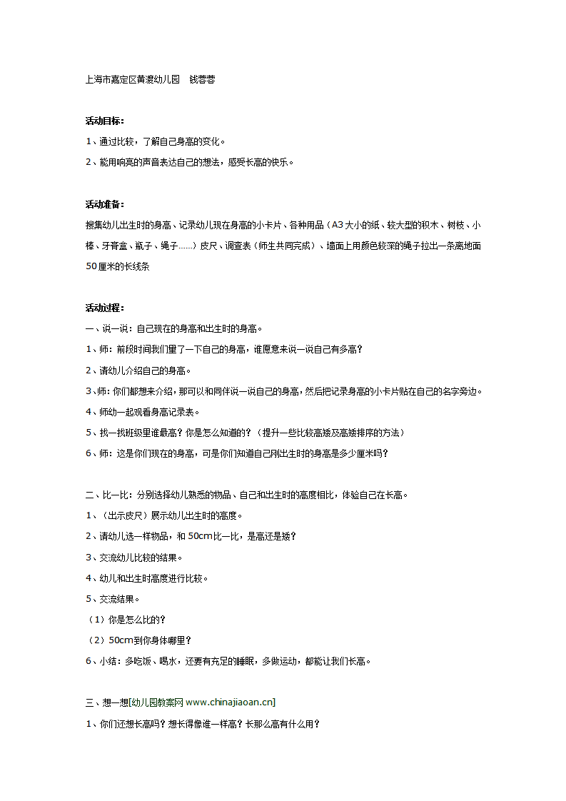 中班健康教案：我长高了_01.png