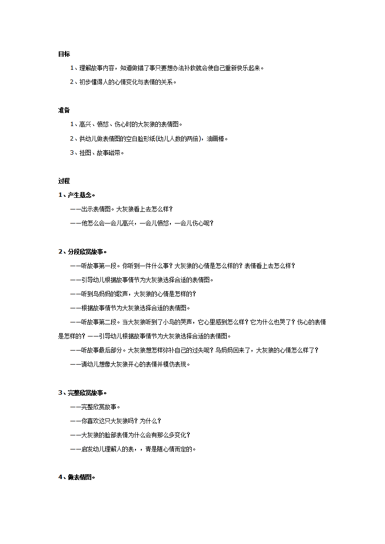 中班健康教案：大灰狼开心了_01.png