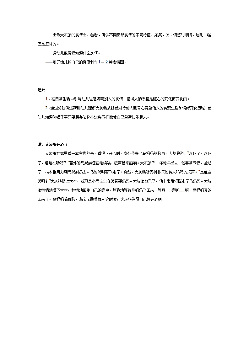 中班健康教案：大灰狼开心了_02.png