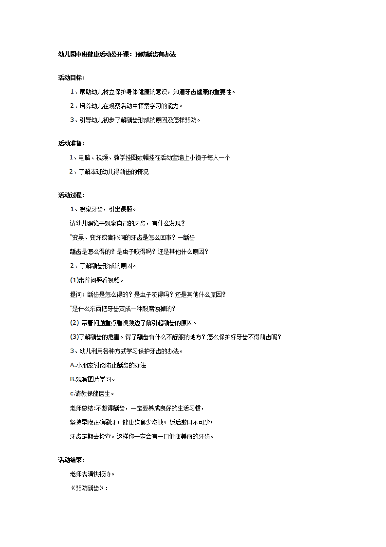 中班健康公开课：预防龋齿有办法_01.png