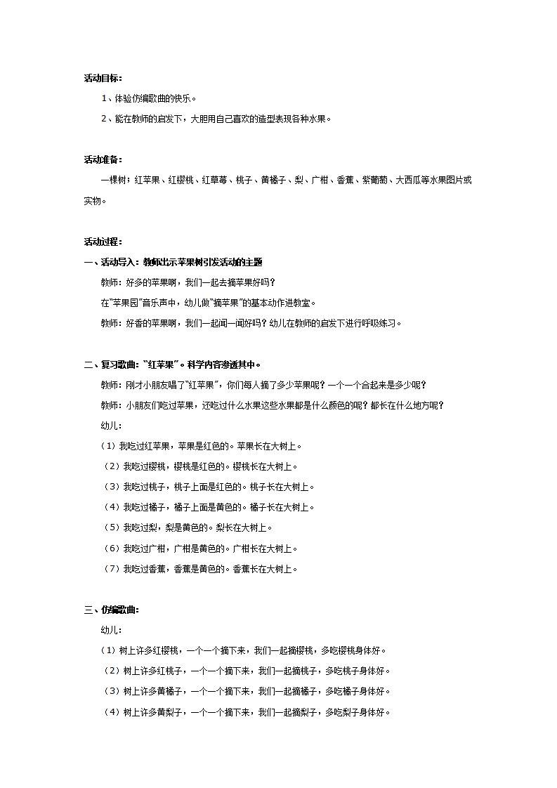 中班仿编歌曲：红苹果_01.png