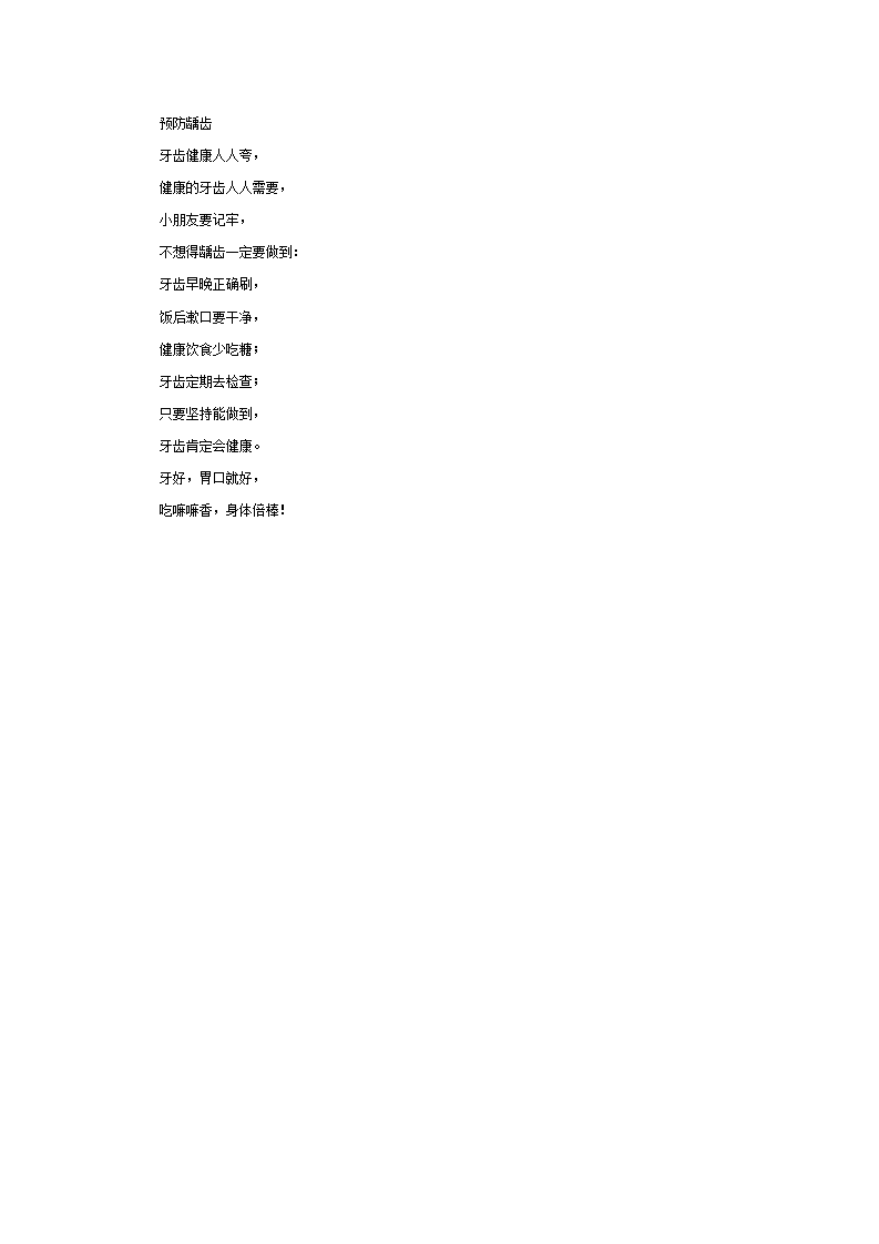 中班健康公开课：预防龋齿有办法_02.png