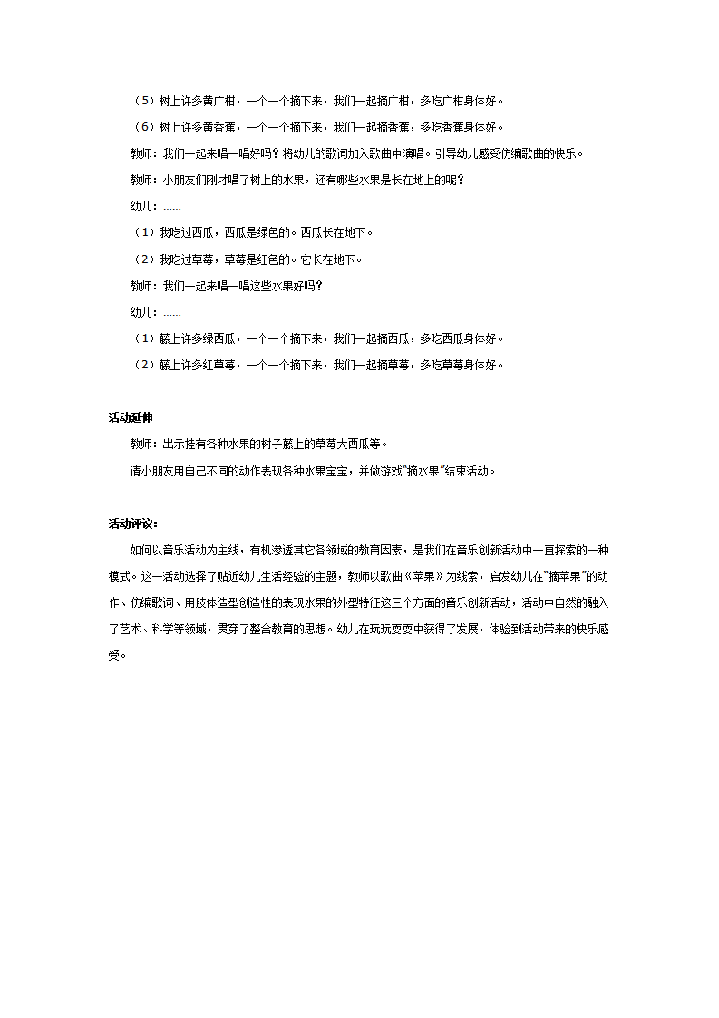 中班仿编歌曲：红苹果_02.png
