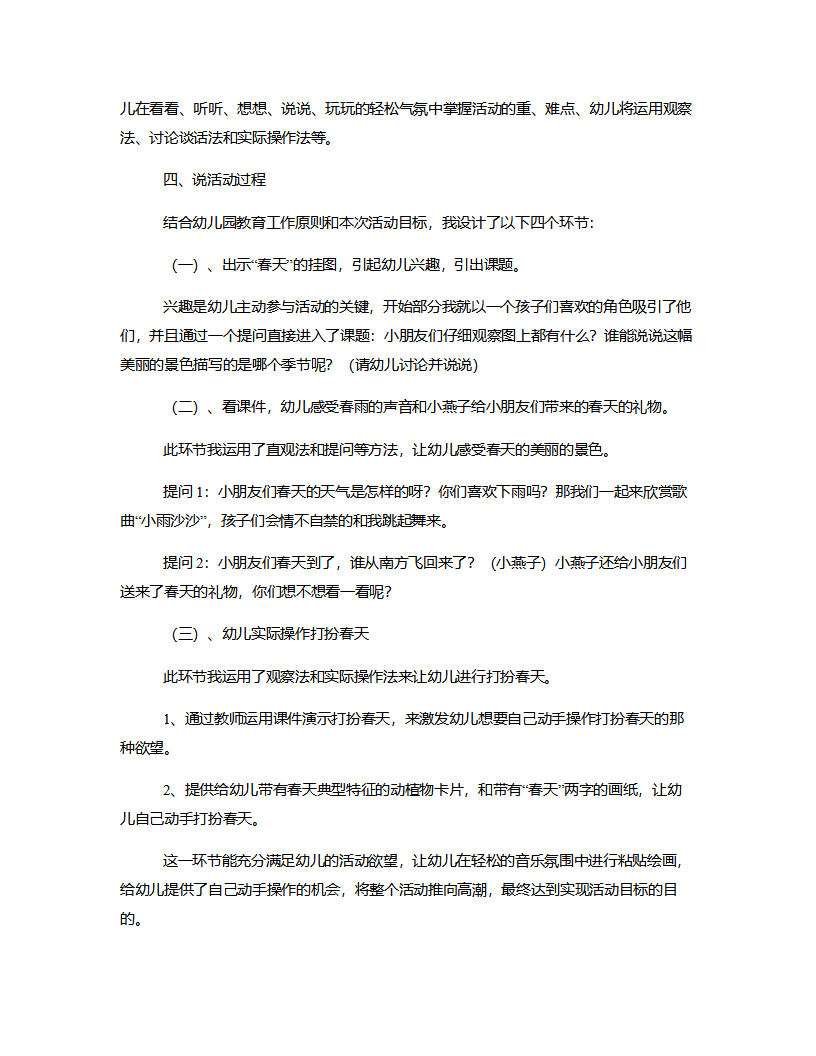 中班主题《美丽的春天》说课稿_02.png