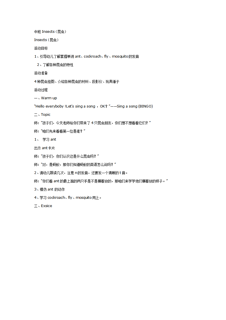 中班Insects（昆虫）_01.png