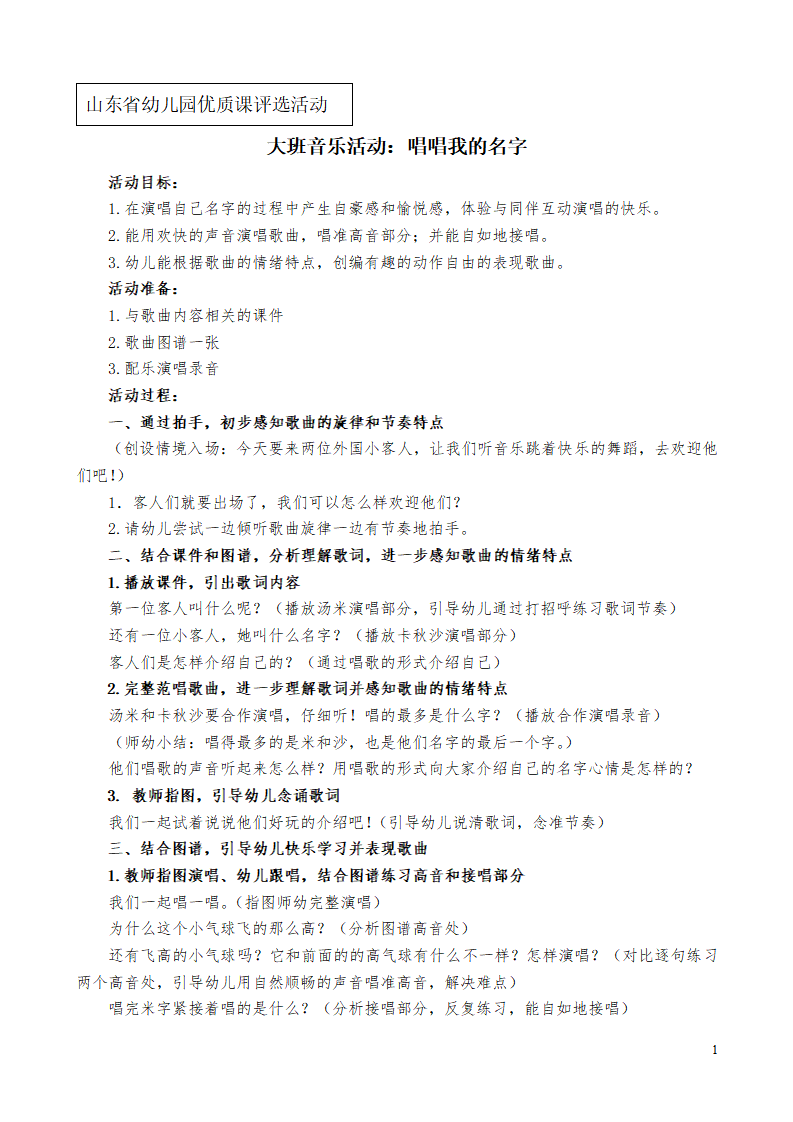 上交唱名字_01.png