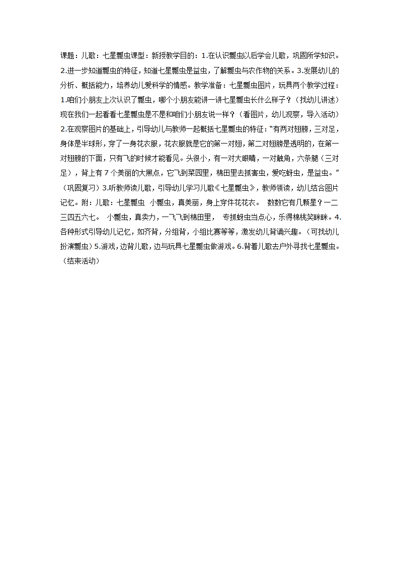 七星瓢虫（中班语言）_01.png