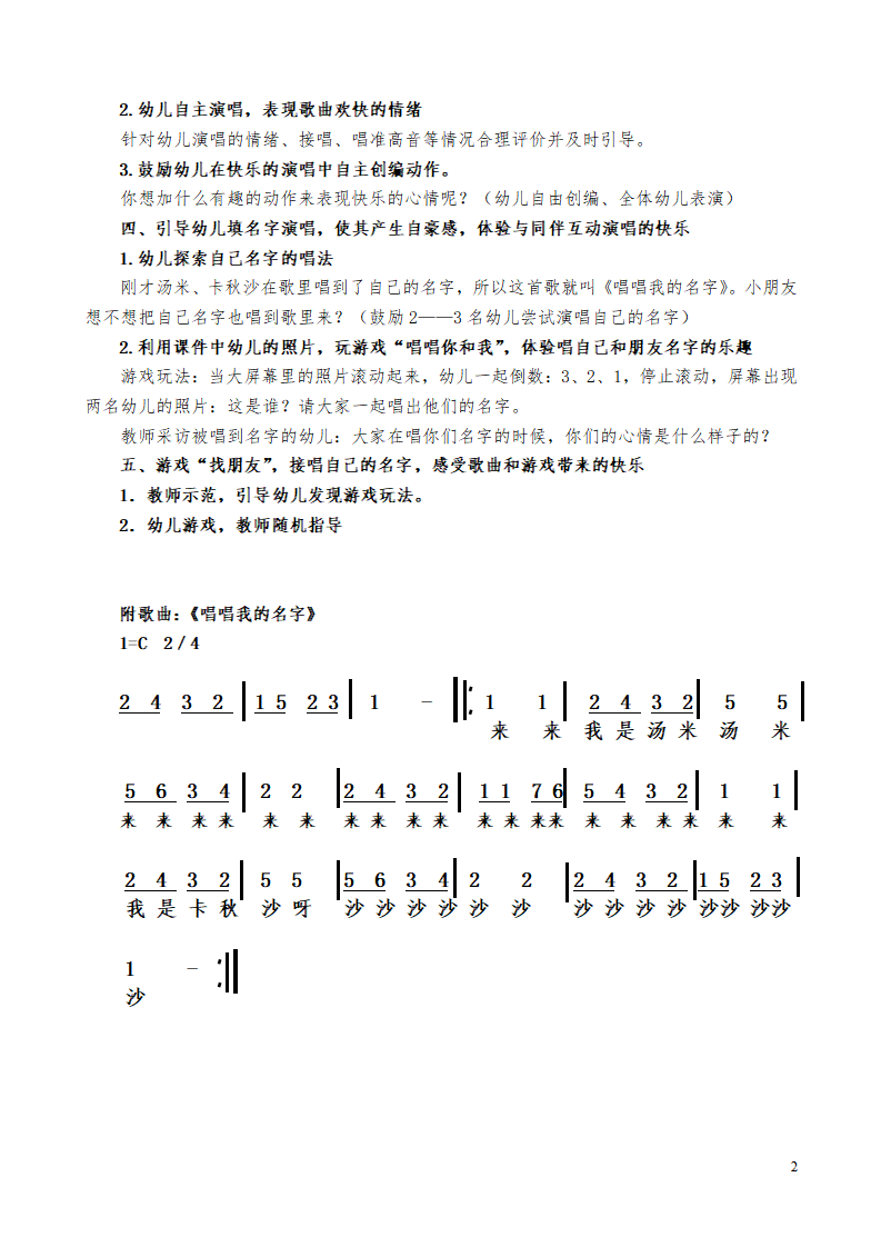 上交唱名字_02.png
