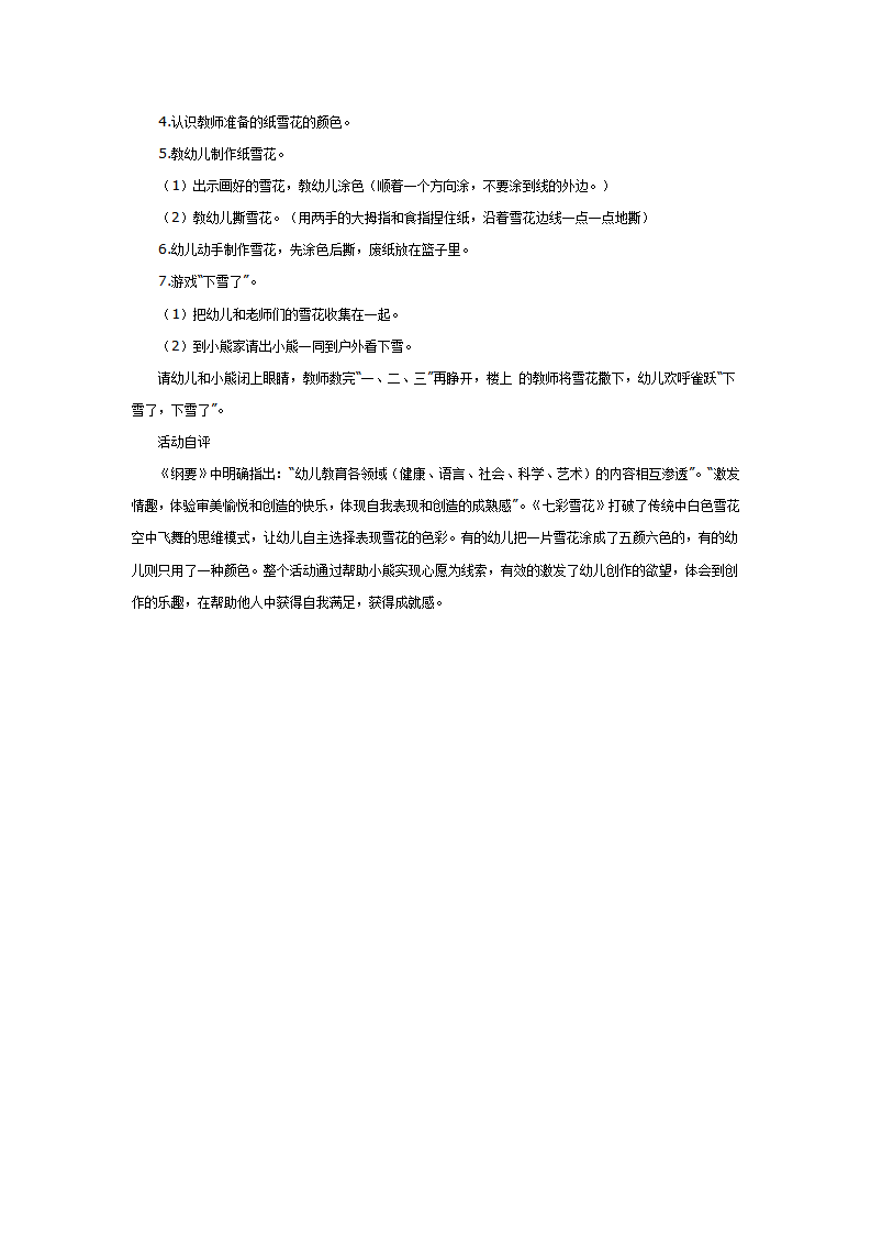 七彩雪花_02.png