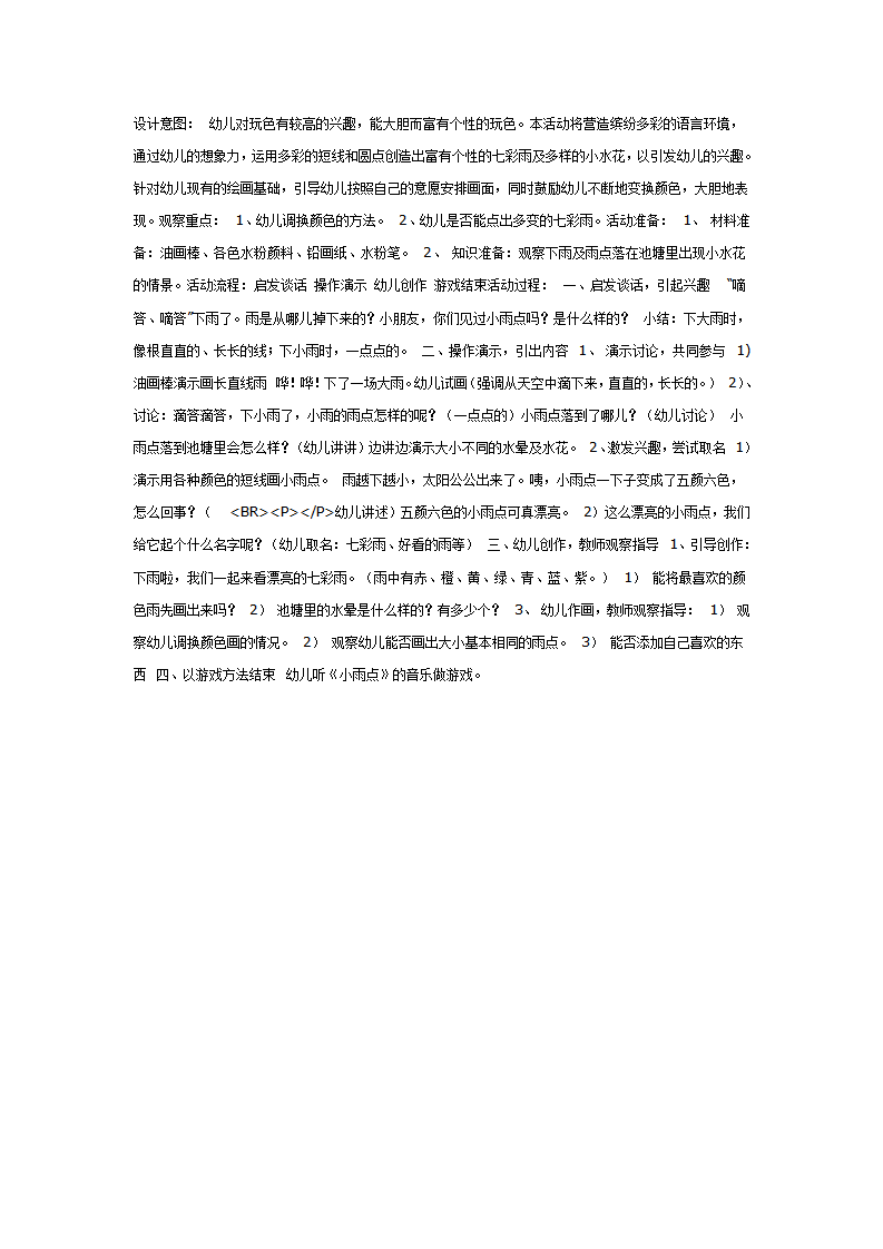 七彩雨（美术）_01.png