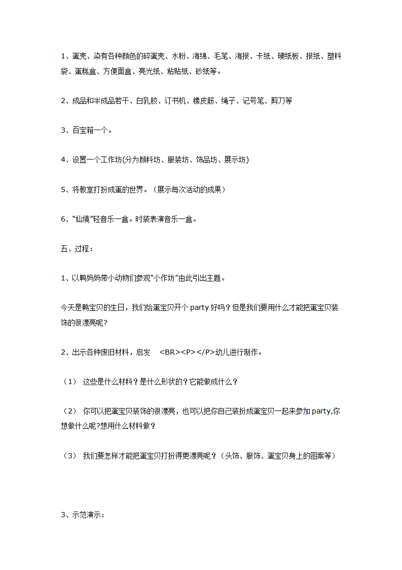 [美术教案]蛋宝贝Party_02.png