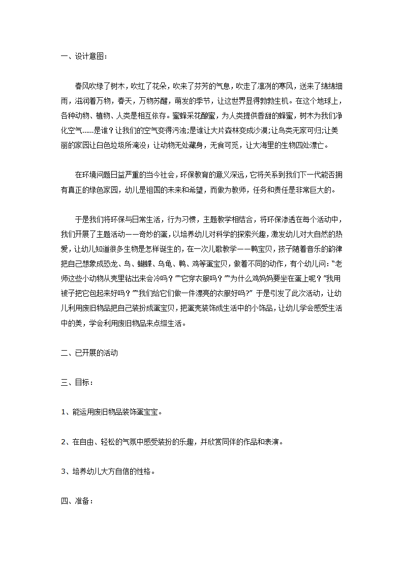 [美术教案]蛋宝贝Party_01.png