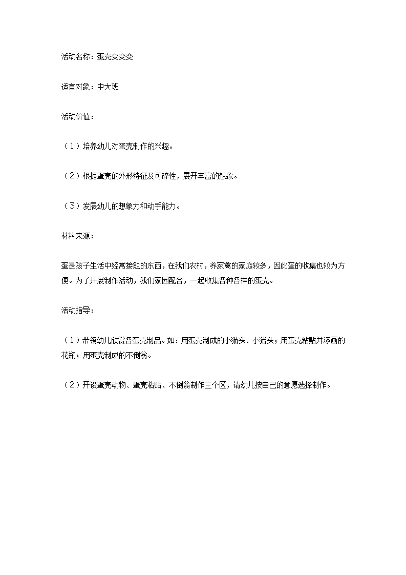 [美术教案]蛋壳变变变_01.png