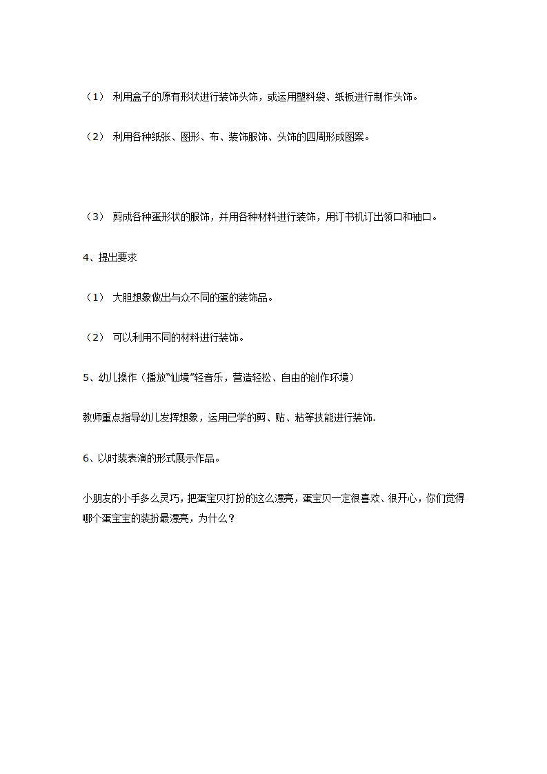 [美术教案]蛋宝贝Party_03.png