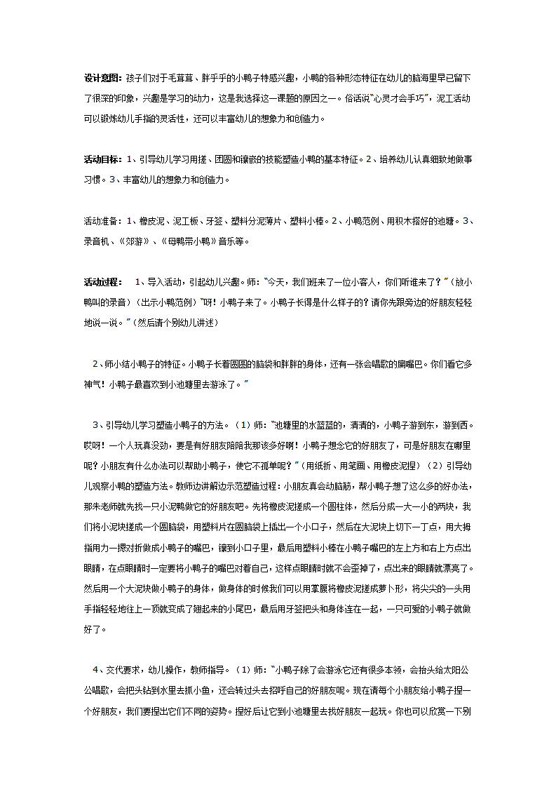 [美术教案]池塘里的小鸭子_01.png