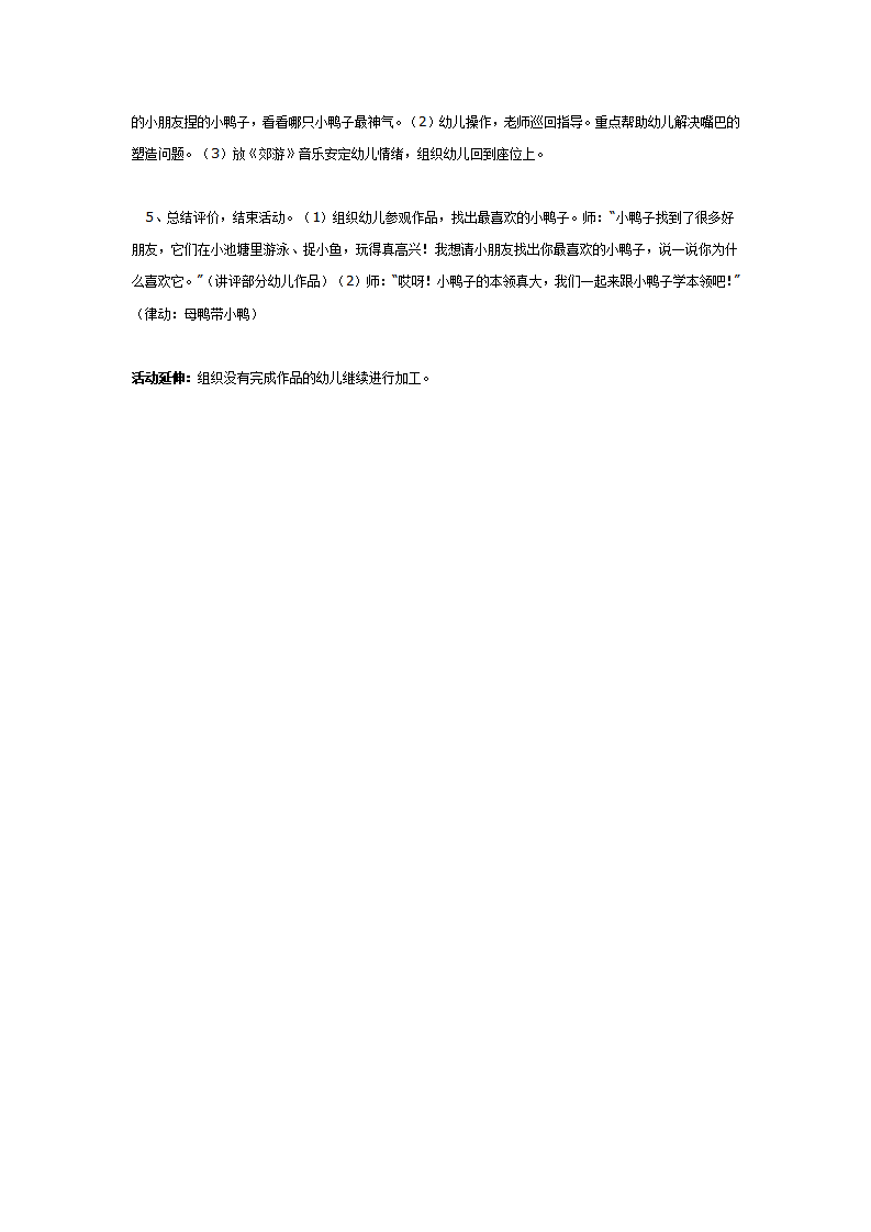 [美术教案]池塘里的小鸭子_02.png