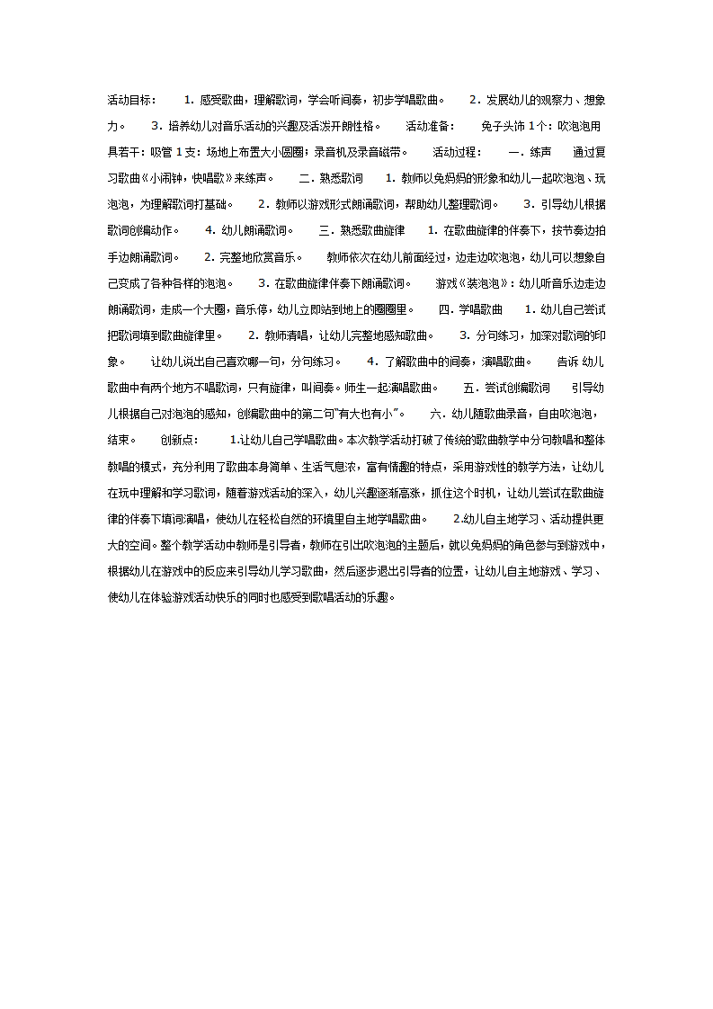 [美术教案]歌曲《吹泡泡_01.png