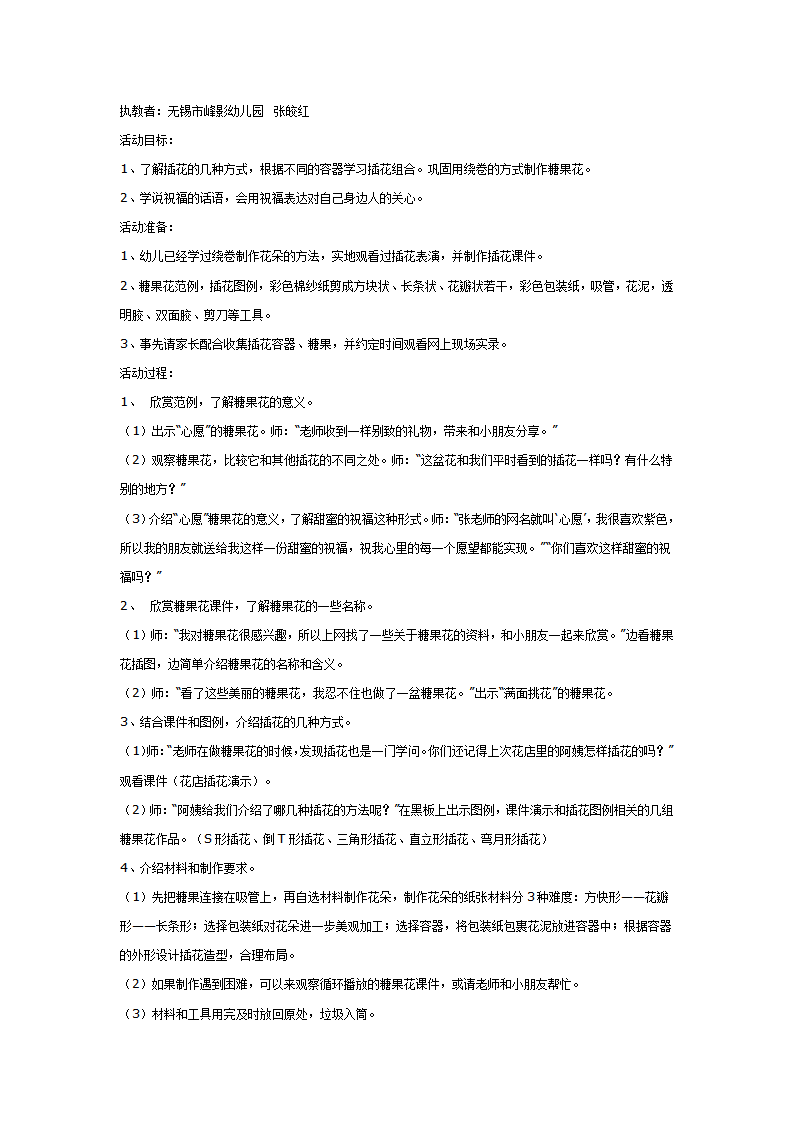 [美术教案]插花：甜蜜的祝福_01.png