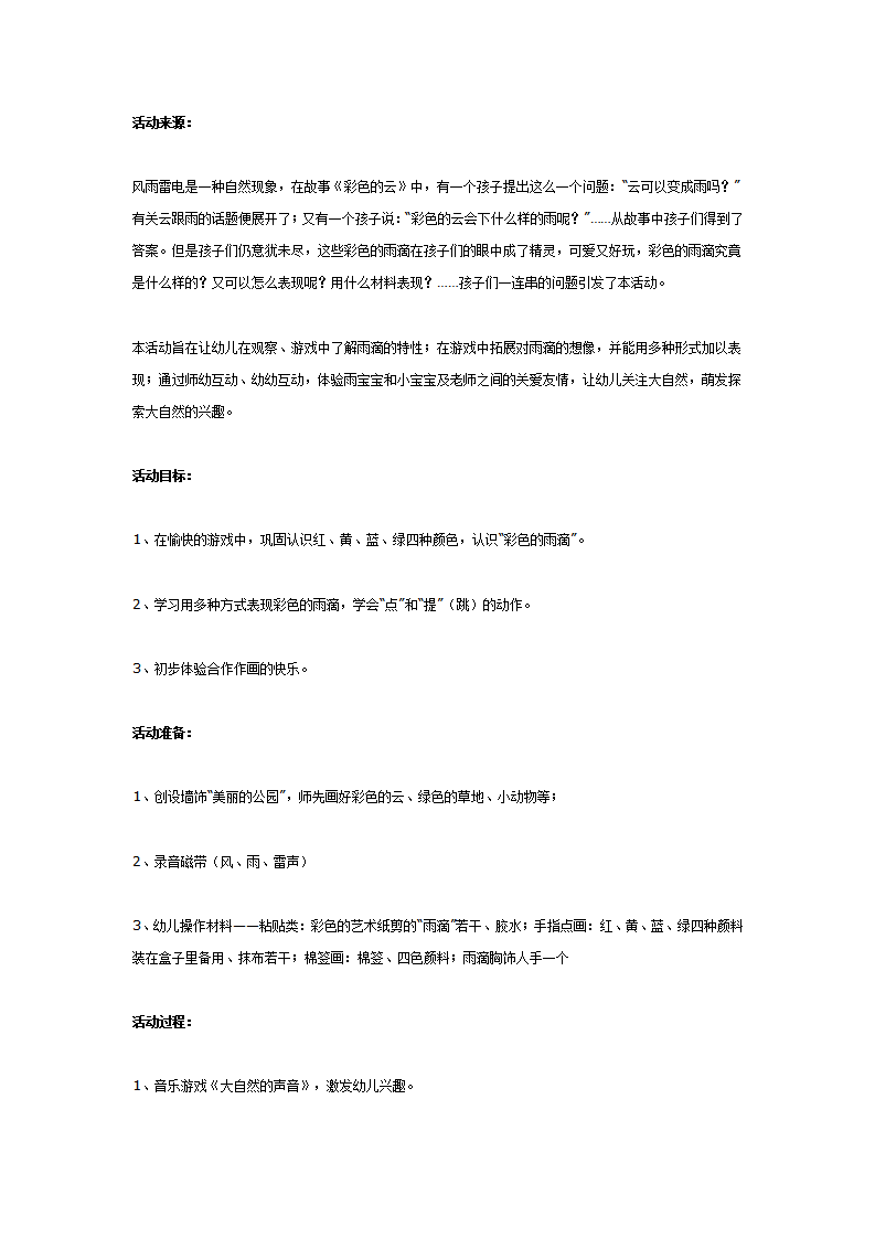 [美术教案]彩色的雨滴_01.png