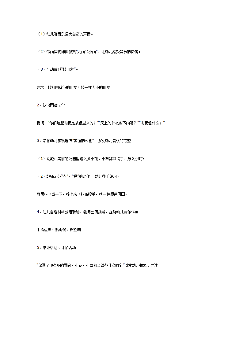 [美术教案]彩色的雨滴_02.png
