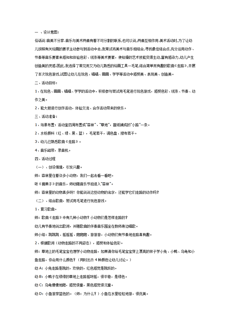 [美术教案]彩色的路_01.png