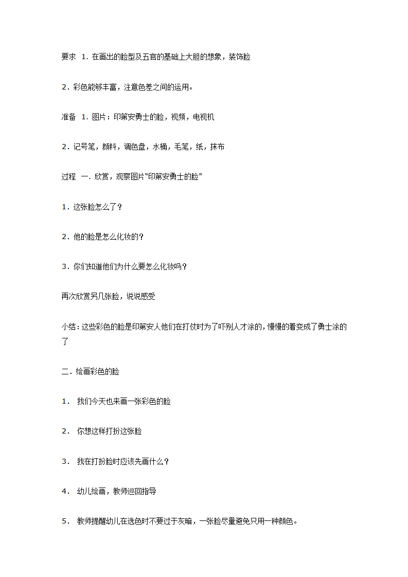 [美术教案]彩色的脸_01.png