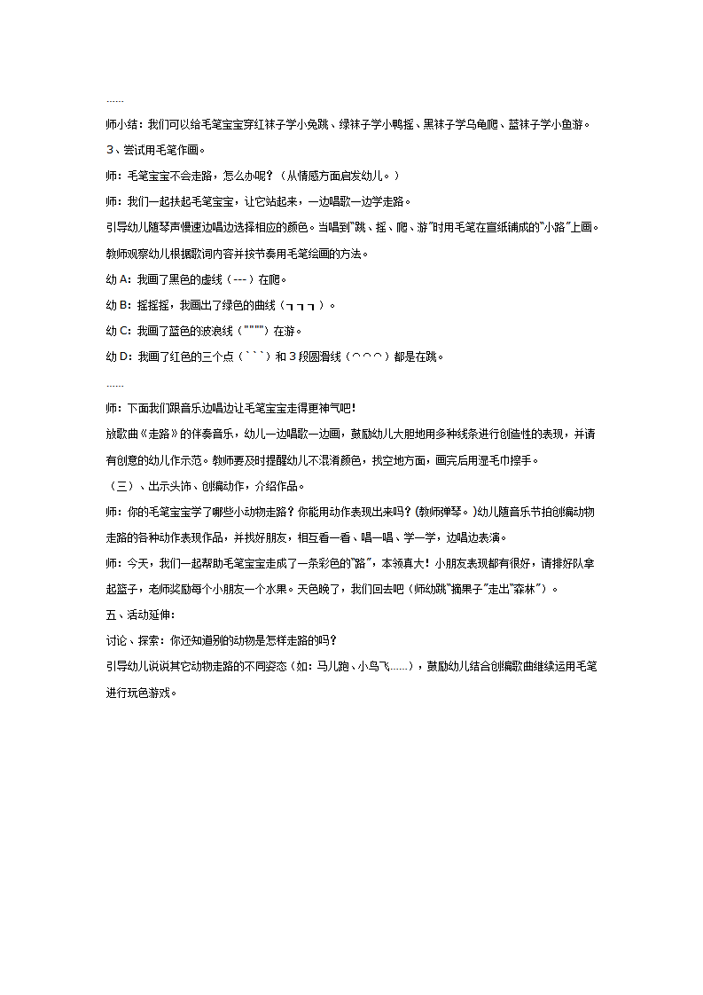 [美术教案]彩色的路_02.png