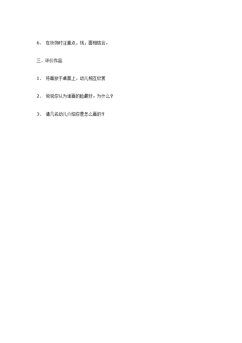 [美术教案]彩色的脸_02.png