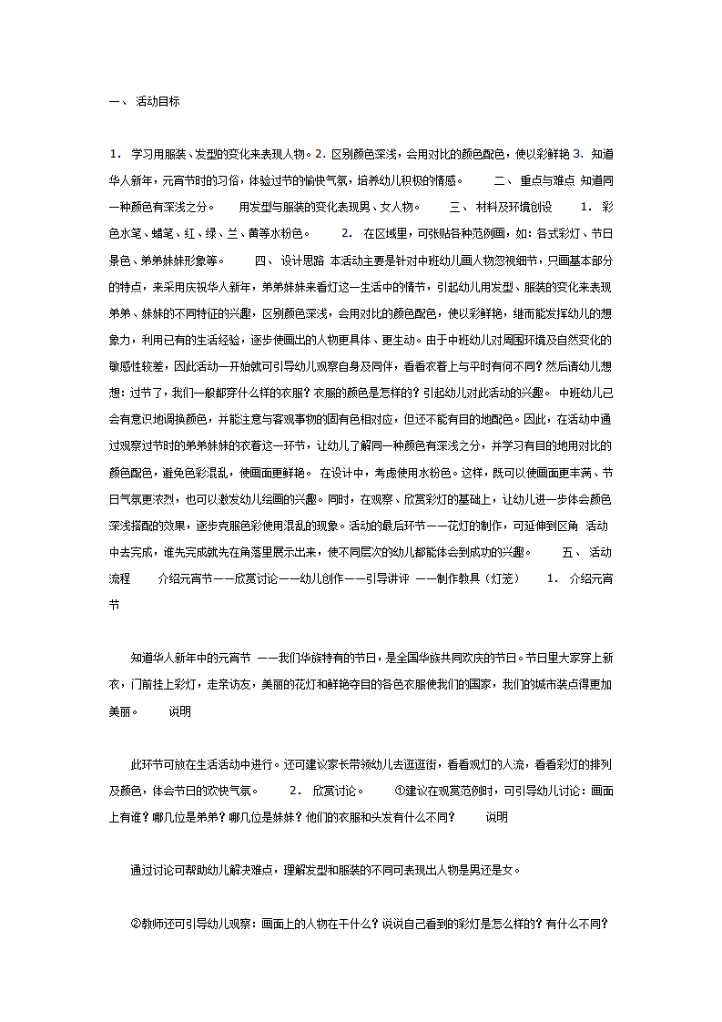 [美术教案]弟弟妹妹看彩灯_01.png