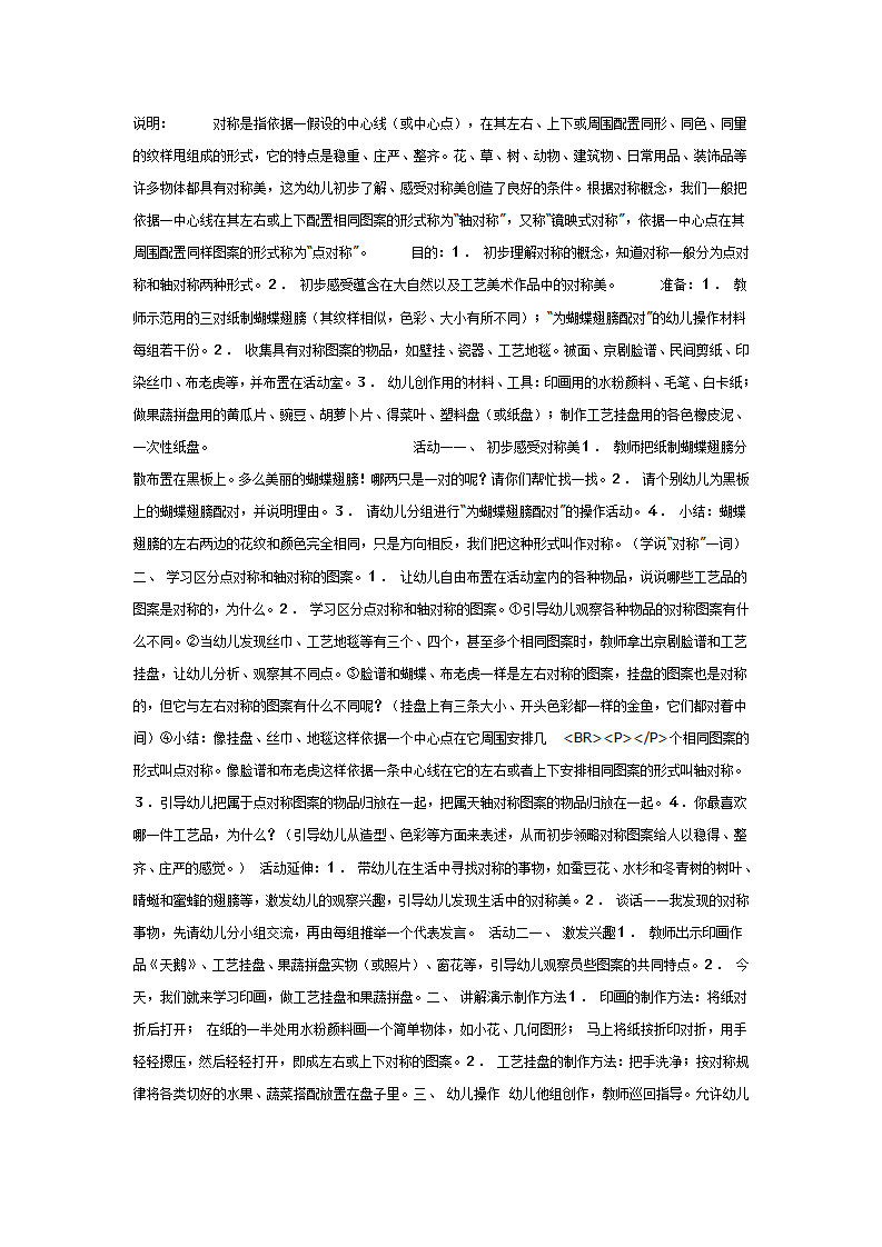[美术教案]对称的事物_01.png