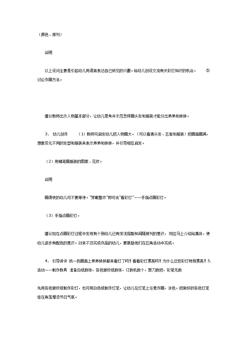 [美术教案]弟弟妹妹看彩灯_02.png